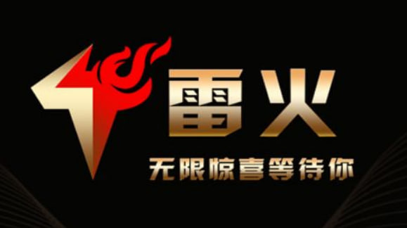 雷火电竞
